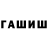 Гашиш гарик WANEGBT